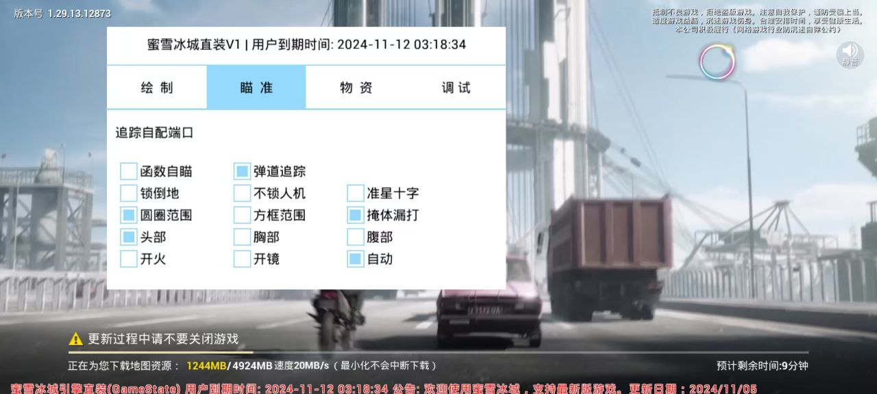 和平精英辅助【云神直装V1.0】枪械无后 人物加速 子弹追踪 人物飞天 秒换子弹
