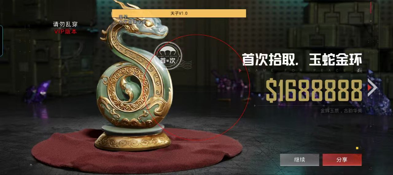 和平精英辅助《剑齿虎》一体直装横空出世